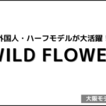 WILD FLOWER