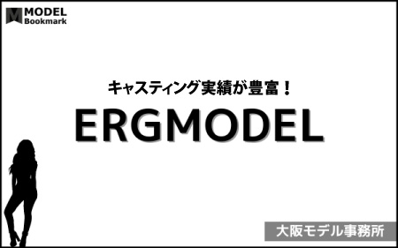 エルグモデル｜大阪モデル事務所