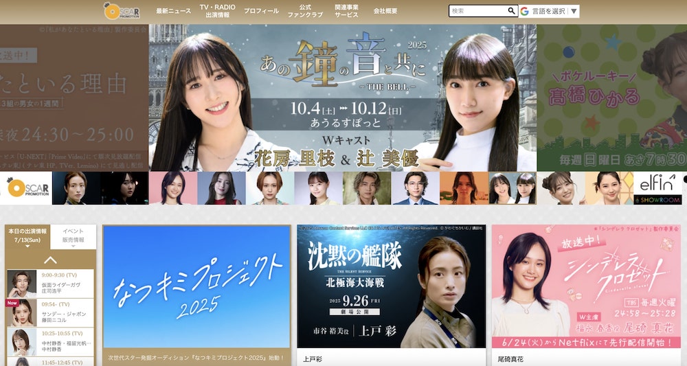 オスカープロモーション(OSCAR PROMOTION)