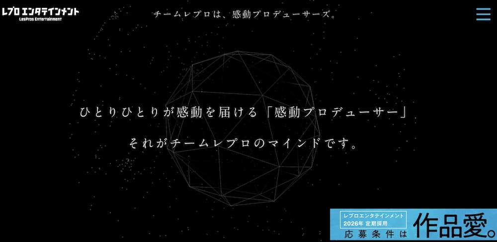 レプロ エンタテイメント (LesPros entertainment)